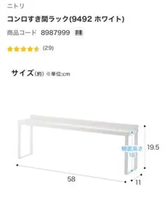 コンロすき間ラック 9492 ホワイト