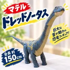 マテル ドレッドノータス（ジュラシックワールド） - メルカリ