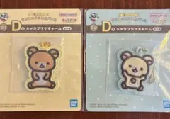 一番くじ ちょこっと サンエックスユニバース D賞セット