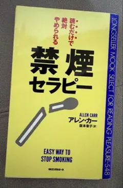 禁煙セラピー アレン・カー