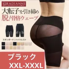 新品 リングアウト 骨盤ガードル ラディアンヌ ブラック XXL-XXXLのサムネイル