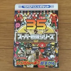 35th スーパー戦隊シリーズ ジグソーパズル 950ピース - メルカリ