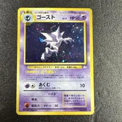 旧裏　ゴースト　キラ　化石の秘密　093 p548