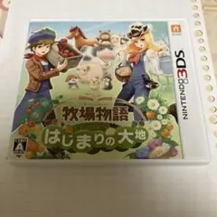 牧場物語 はじまりの大地