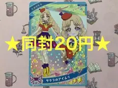 【同封20円】ひみつのアイプリ　タマキ　サクラのアイムゥ　星2