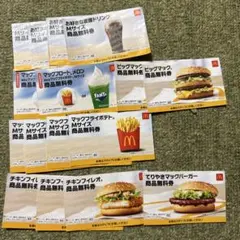 期限1/31 マクドナルド フード・ドリンク券 セット
