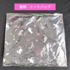 にゃんこのトートバッグ 猫柄 未使用