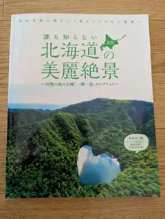 北海道の美麗絶景 & KING RALPH