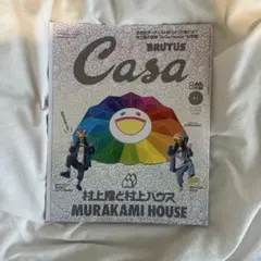 Casa BRUTUS 2025年11月号 村上隆と村上ハウス