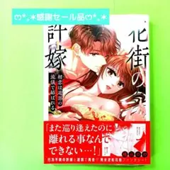 ◎10月新刊◎ෆ*₊✶感謝セール④ෆ*₊✶