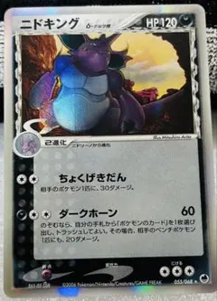 ニドキング　デルタ種　PSA9 ニドキング デルタ種 PSA9 ニドキング クリスタルタイプ 鑑定品