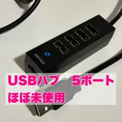 BUFFALO USB2.0対応 5ポートハブ　BSH5UD20BK
