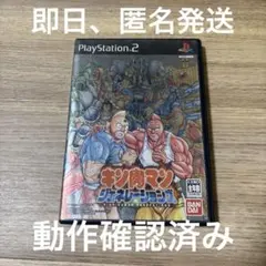 キン肉マン ジェネレーションズ PS2