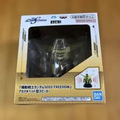 機動戦士ガンダム SEED FREEDOM 、ヘッド型スピーカー、アカツキ