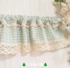 綿麻リネンのバランスカフェカーテン♥チェック♥水色♥レース2種類♥丈13×110