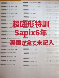 2025年最新】超図形特訓の人気アイテム - メルカリ