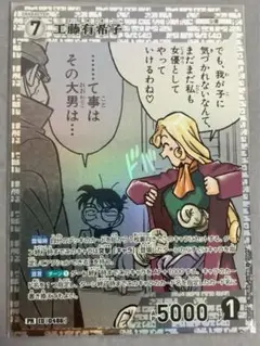 名探偵コナン 工藤有希子 PR プロモ キラ