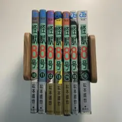 怪獣8号」全巻セット ＋ 怪獣8号sideB①② ＋ポストカード(特典
