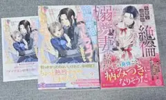 冷徹宰相閣下にハニートラップをしかけたら予想外にチョロかった件　他2冊セット
