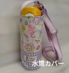 THERMOS　ストロー400ml対応水筒カバー マーメイド柄　紫チェック柄のサムネイル