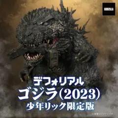 2025年最新】少年リック ゴジラ2023の人気アイテム - メルカリ