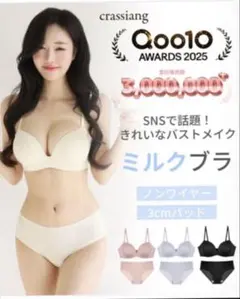 crassiang ミルクブラ ノンワイヤー 3cmパッド 70AB ショーツM crassiang ミルクブラ ノンワイヤー 3cmパッド 70AB ショーツM - メルカリ