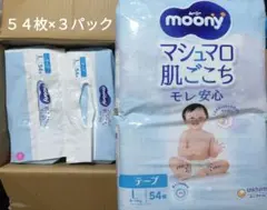 moony マシュマロ肌ごこち*おむつテープ*Lサイズ 54枚×3パック