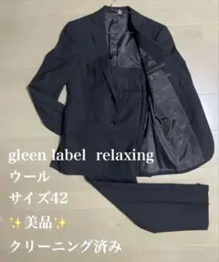【美品】greenlabelrelaxing ウール セットアップ 上下 セット