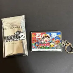 桃太郎電鉄 湯田温泉 アクリルキーホルダー