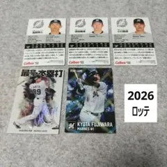 2026 プロ野球チップスカード/ロッテ③