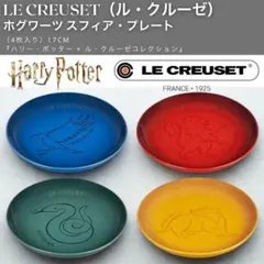 新品未使用 ハリー・ポッター ル・クルーゼ コラボ限定品 スフィア プレート 皿 Amazon.co.jp: ル・クルーゼ(Le Creuset) ハリー・ポッター