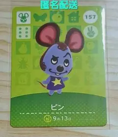 amiboカード あつ森 どうぶつの森 ビン