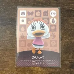 amiiboカード どうぶつの森 373 のりっぺ