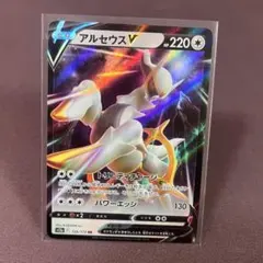 アルセウスV RR S12a VSTARユニバース 126/172