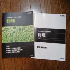 2026 共通テスト総合問題集 物理