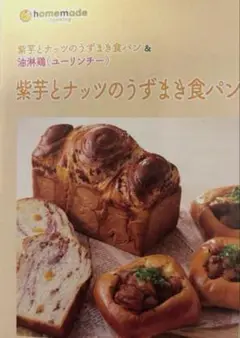 2025年最新】ホームメイドクッキングパンレシピの人気アイテム