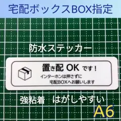 【簡単受取り】置き配ステッカーシール　宅配便メッセージ　玄関ポストなどに