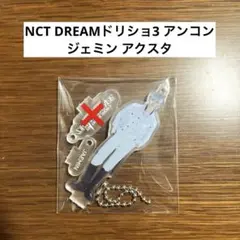 2025年最新】NCTDream ジェミン アクキーの人気アイテム - メルカリ