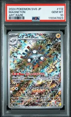 2025年最新】レアコイルar psa10の人気アイテム - メルカリ