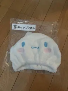 シナモン　タオルキャップ