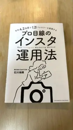平均4.2カ月で1万フォロワーを実現する プロ目線のインスタ運用法