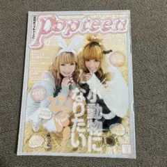 Popteen 2010年12月号