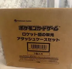 ポケモンカードゲーム ロケット団の栄光アタッシュケースセット
