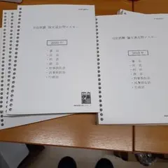 2026年最新】伊藤塾 司法試験 過去問マスターの人気アイテム - メルカリ