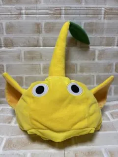 ピクミン　なりきり帽子　被り物　黄色　イエロー　新品未使用