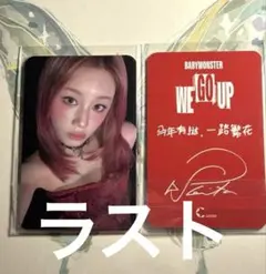 【新品未開封】BABYMONSTER 上海限定　ポップアップ　特典トレカ　パリタ