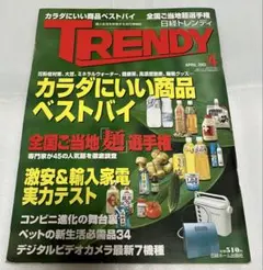 日経トレンディ　2003年4月号　ビジネス本　情報誌　経済誌