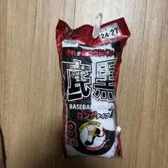 野球用ロングソックス 3足組 24-27