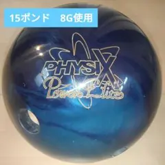 美品フィジックス　パワーエリートブルー15ポンド