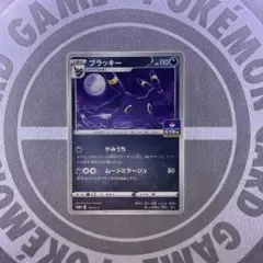 ポケモンカード ブラッキー ジム プロモ やみうち ムーンミラージュ